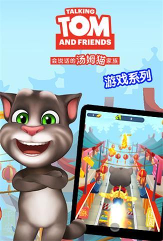 汤姆猫家族游戏系列