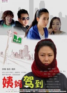姨妈驾到