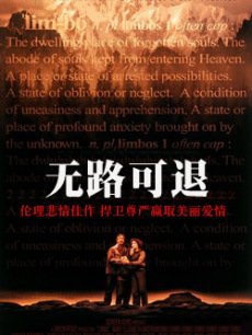无路可退