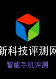 新科技评测