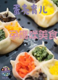 蛋壳育儿孕妈美食