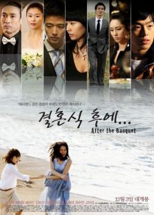 婚礼之后2009