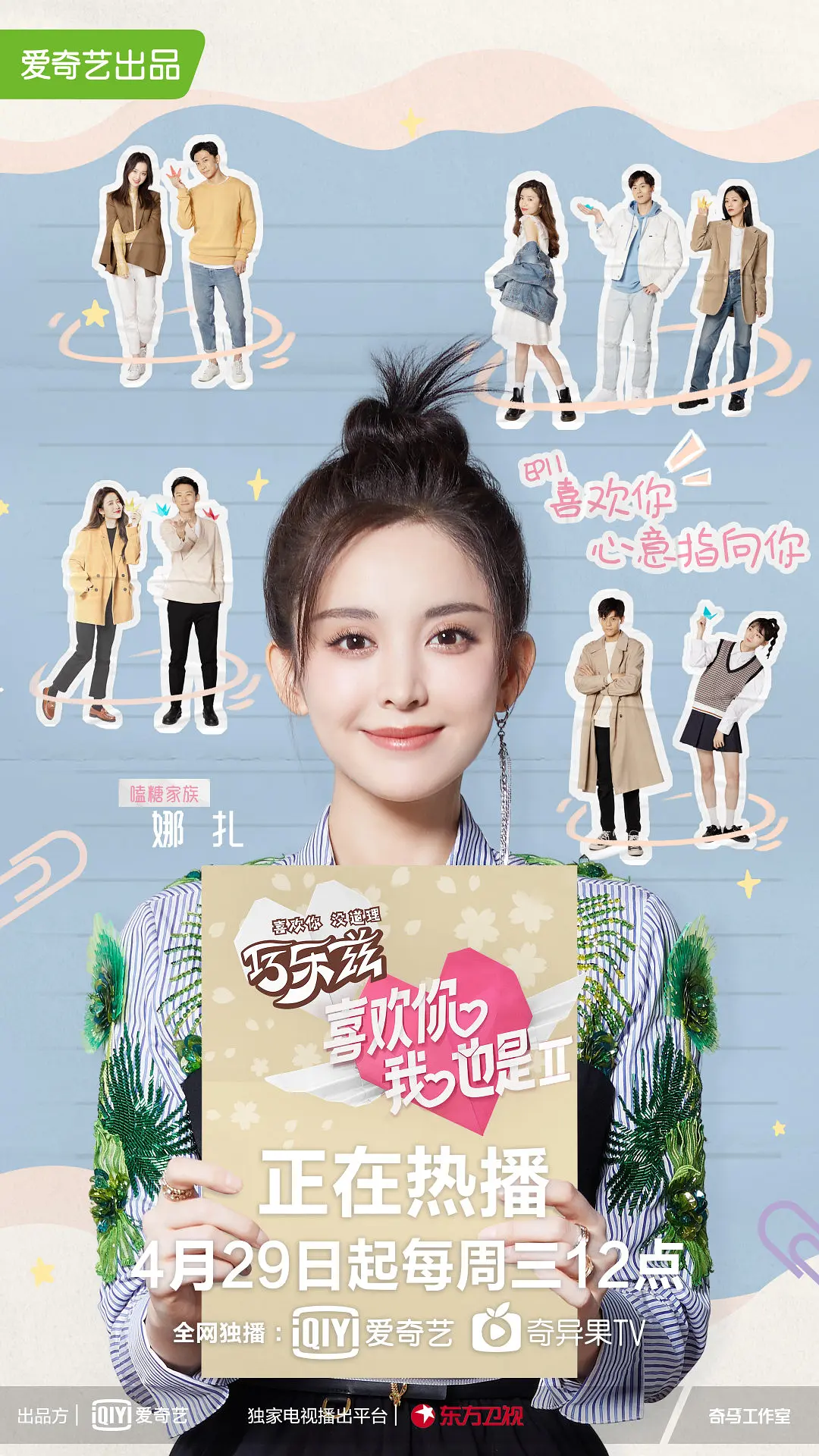 喜欢你我也是 第二季