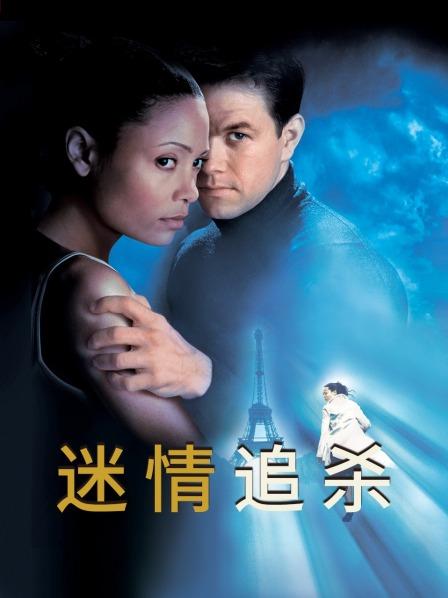 迷情追杀