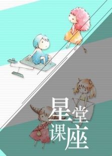 快美妆 星座运势