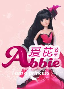 爱芘公主Abbie