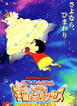 2012年我和我的宇宙公主