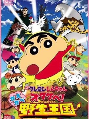 17:春日部野生王国