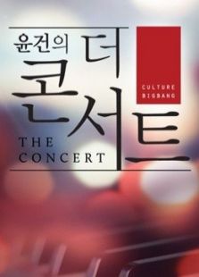 尹健的The Concert