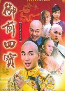 护宝者