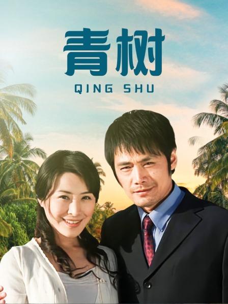 青树