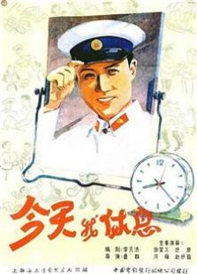 今天我休息1959