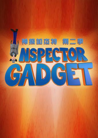 新神探加杰特 第二季