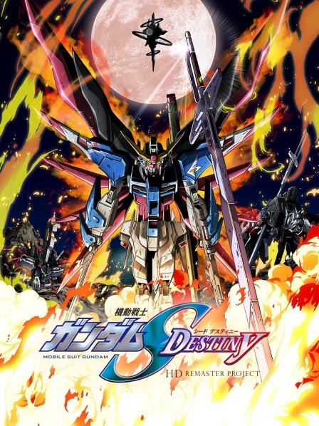 机动战士高达SEEDDESTINYREMASTER