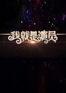 2020天津春晚