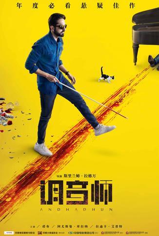 调音师2019