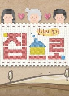 人类的条件 第四季