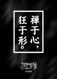 狂禅Live展演