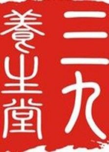 三九养生堂-养生百科