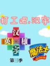 魔法士解字