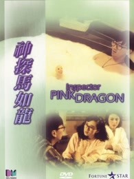 神探马如龙