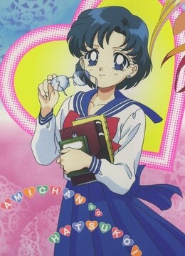 美少女战士SuperS亚美的初恋