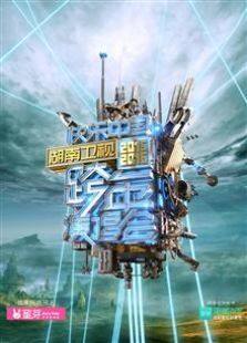 2016湖南跨年演唱会
