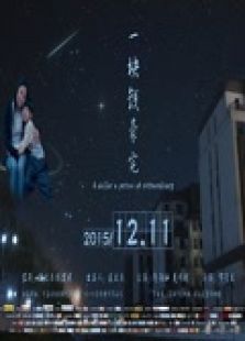 一块钱豪宅