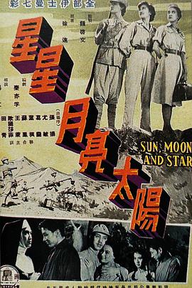 星星月亮太阳 上