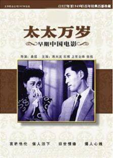 太太万岁1947