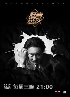 恶毒梁欢秀 第二季