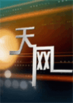 抖音美好奇妙夜2019