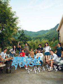 青春旅社VIP独享