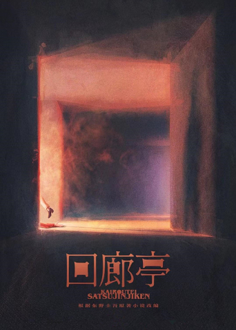 回廊亭
