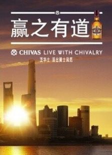 芝华士赢之有道社会创业家大赛