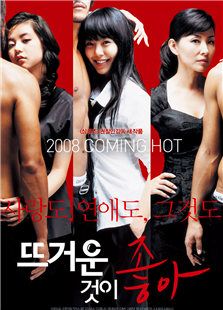 热情似火2008