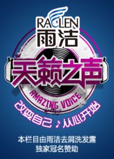 山东天籁之声