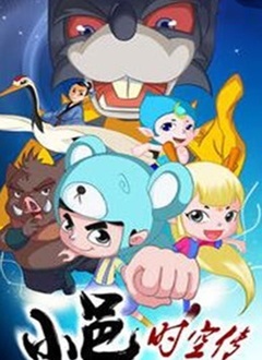 小邑时空传