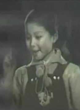 1954小梅的梦