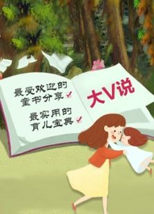 大V说