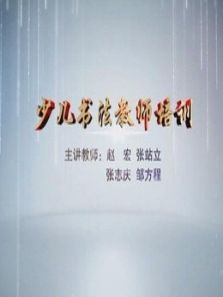 少儿书法教师培训