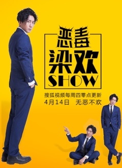 恶毒梁欢秀 第一季