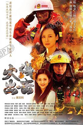 火线出击 上
