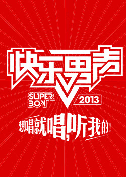 明星大侦探5