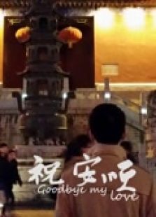 祝安顺
