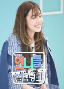 姐姐们的Slam Dunk 第一季