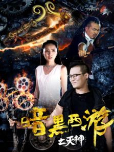 暗黑西游之灭神