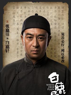 白鹿原独家花絮