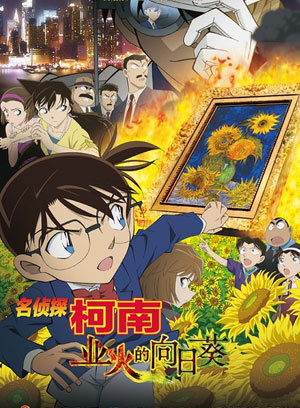 业火的向日葵国