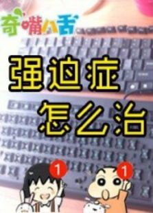 奇嘴八舌